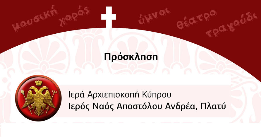 Εκδήλωση Λήξης Κατηχητικών Συνάξεων και Ενοριακών Δραστηριοτήτων