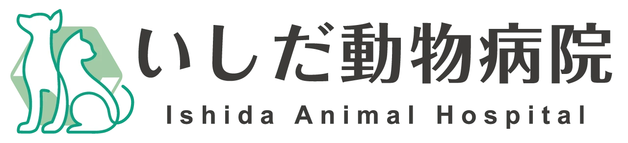 いしだ動物病院｜埼玉県さいたま市