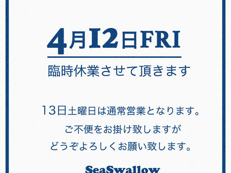 明日お休みを頂きます