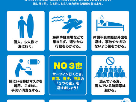 新たなサーフィンのルール