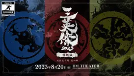 【出演情報】RaMu 「三英傑 2023 ~尾張名古屋 夏の陣~」出演