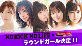 松嶋えいみ 「NO KICK NO LIFE」ラウンドガール出演