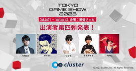 【出演情報】RaMu「東京ゲームショウ2023 clusterブース」出演