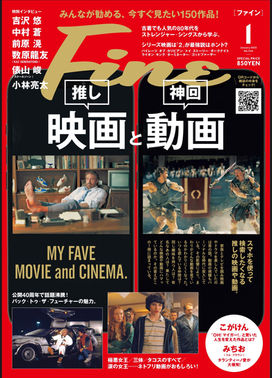 RaMu・かいばしら「Fine1月号」掲載