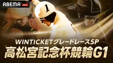 【出演情報】小島みゆ ABEMA「WINTICKETグレードレースSP～高松宮記念杯競輪 決勝～」