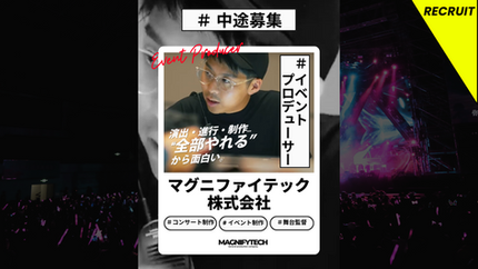 【採用情報】イベントディレクター/進行ディレクター/舞台監督