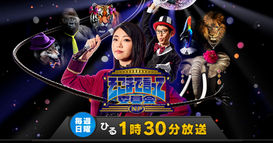 【出演情報】RaMu 読売テレビ「そこまで言って委員会NP」