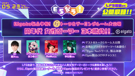 【出演情報】RaMu Twitch/YouTube「E5なう！」