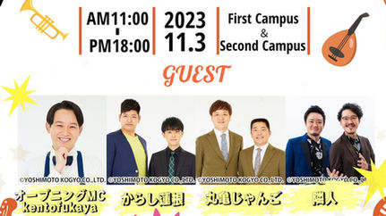 【制作実績】大阪音楽大学大学祭2023