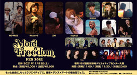 「More Freedom Fes 2021」大阪・名村造船所跡クリエイティブセンター大阪にて開催!