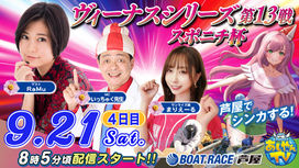 【出演情報】RaMu YouTube「【あしやんTV】 ボートレース芦屋」