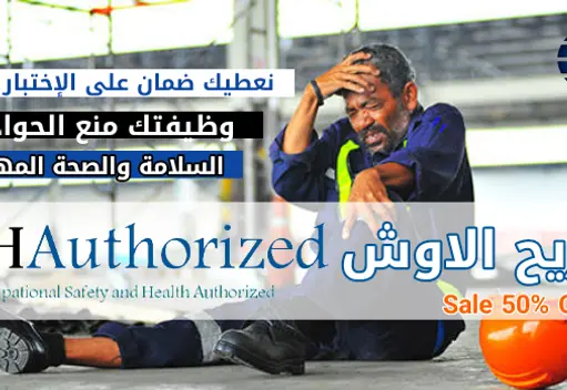 شهادة الاوشا الامريكية