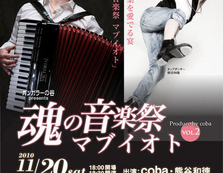 魂の音楽祭 マブイオトvol.2