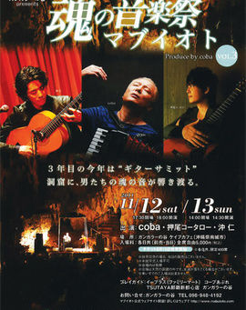 魂の音楽祭 マブイオトvol.3 2DAYS