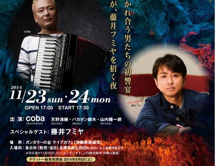 魂の音楽祭 マブイオトvol.6 2DAYS