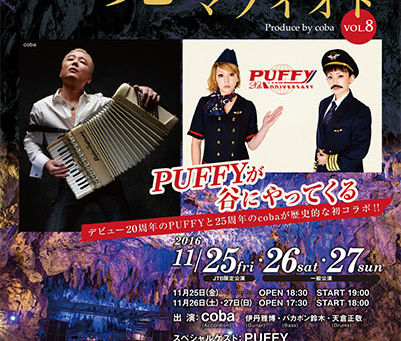 魂の音楽祭 マブイオトvol.8 3DAYS