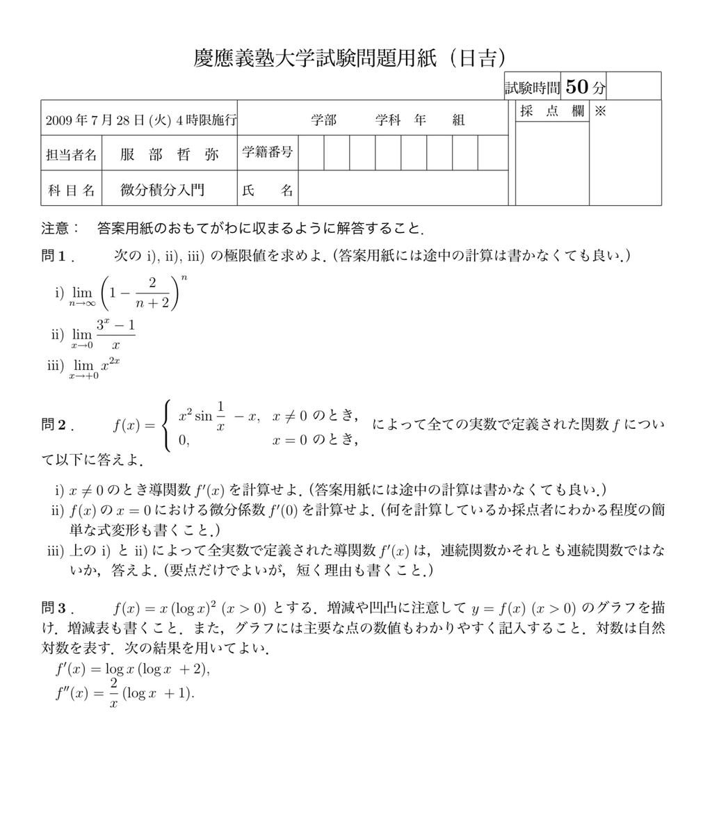慶應義塾大学(2015年以前) | Open Campus
