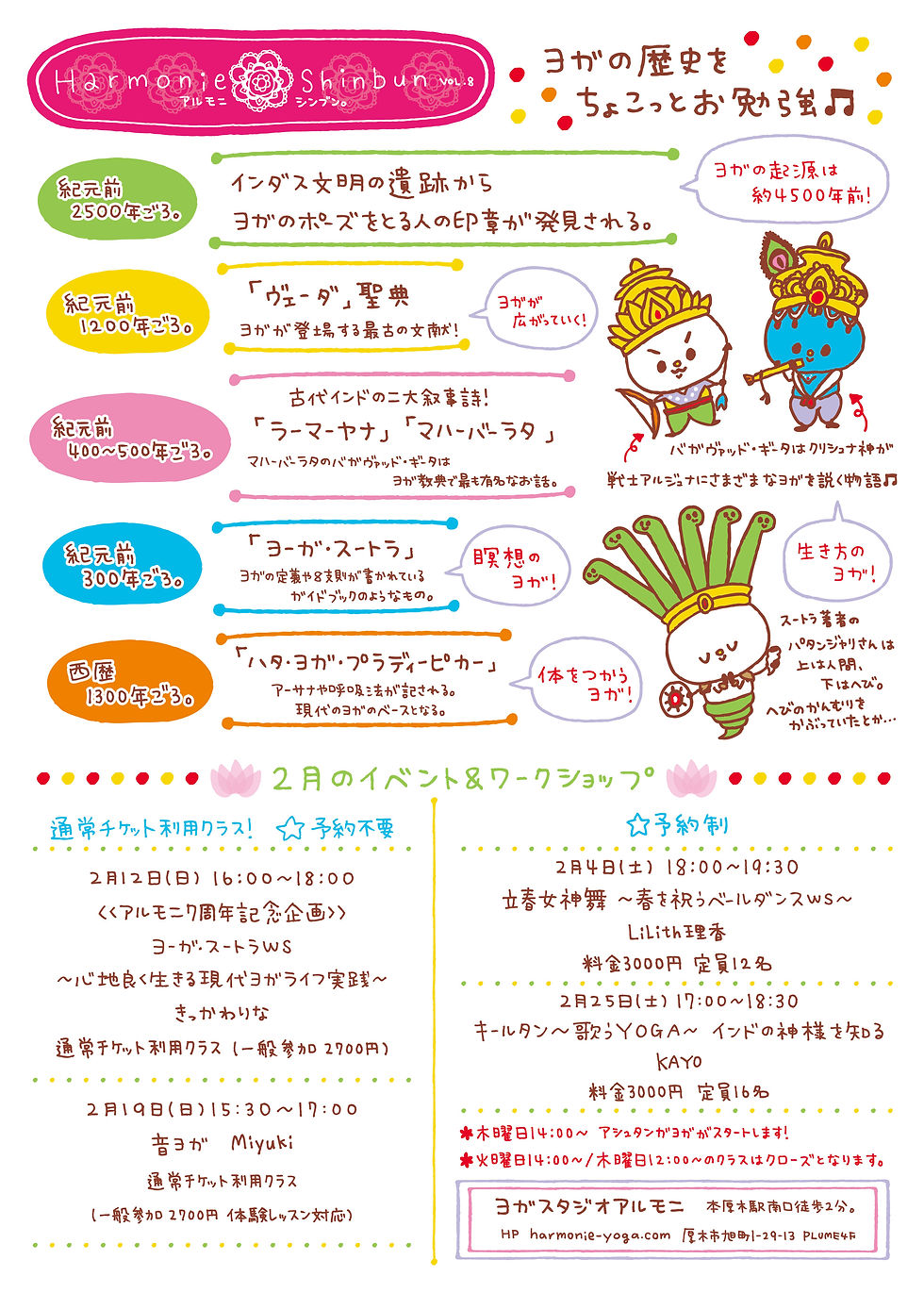 vol.8　ヨガの歴史