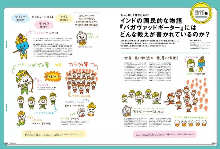 Yogini vol.61