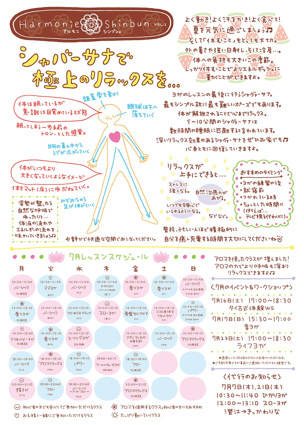 vol.1　シャバーサナ