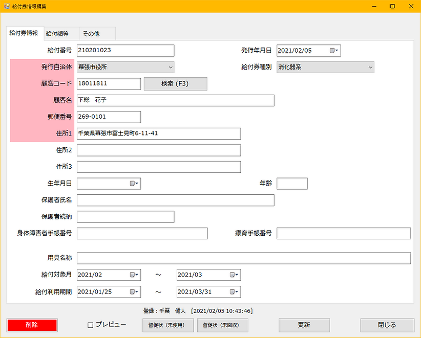 医療用品・介護用品向け販売管理システム.png