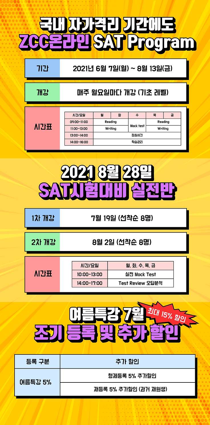 여름특강안내_IB할인 (1)_대지 1.png