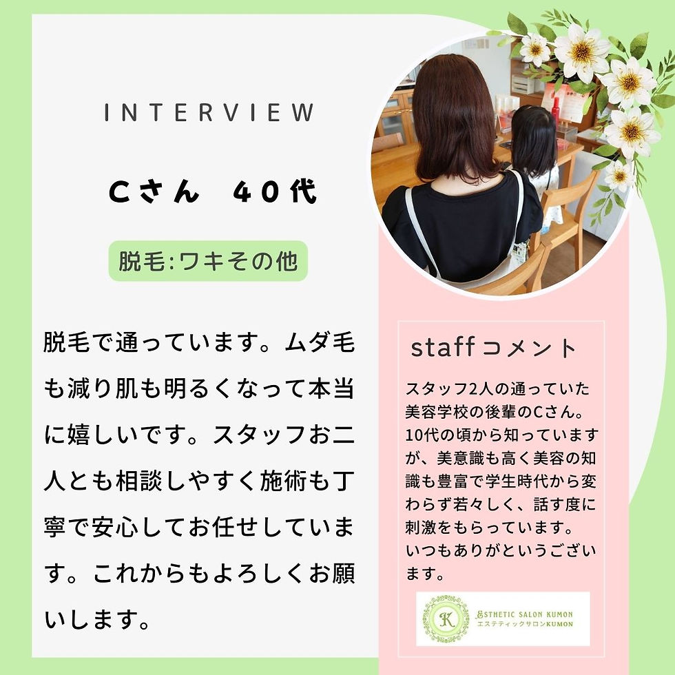 エステティックサロンKUMON 公文化粧品店高岡支店 土佐市エステ 高知エステ お客様の声 インタビュー 体験談 きもの処公文