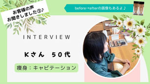 ＫＵＭＯＮのお客様の声、お聞きしました！ interview3