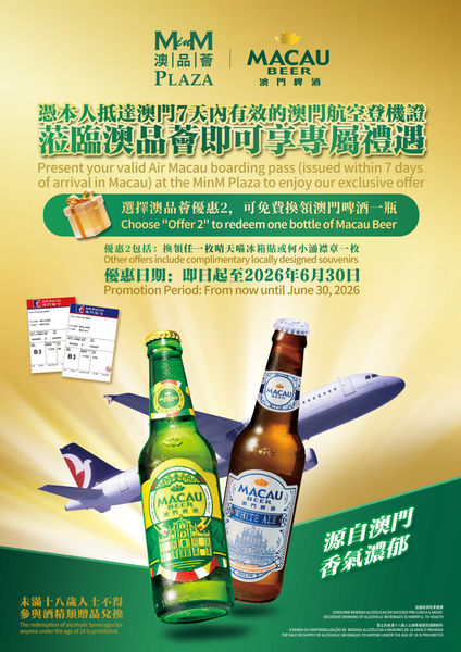 澳航 x 澳門啤酒 換領活動.jpg
