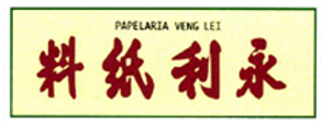 SP142_北門傳媒文化一人有限公司(永利紙料).png