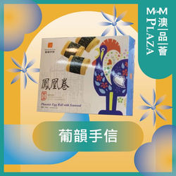 5️⃣ 澳門葡韻手信