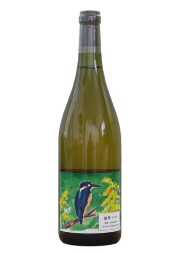 翡翠(かわせみ) 2024（750ml）【酒井ワイナリー】 | 結城酒店