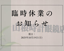 臨時休業のお知らせ
