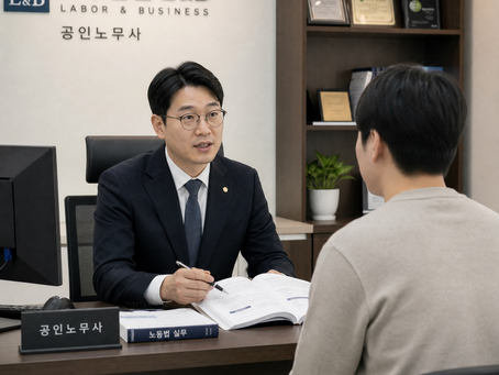 대구노무사 상담