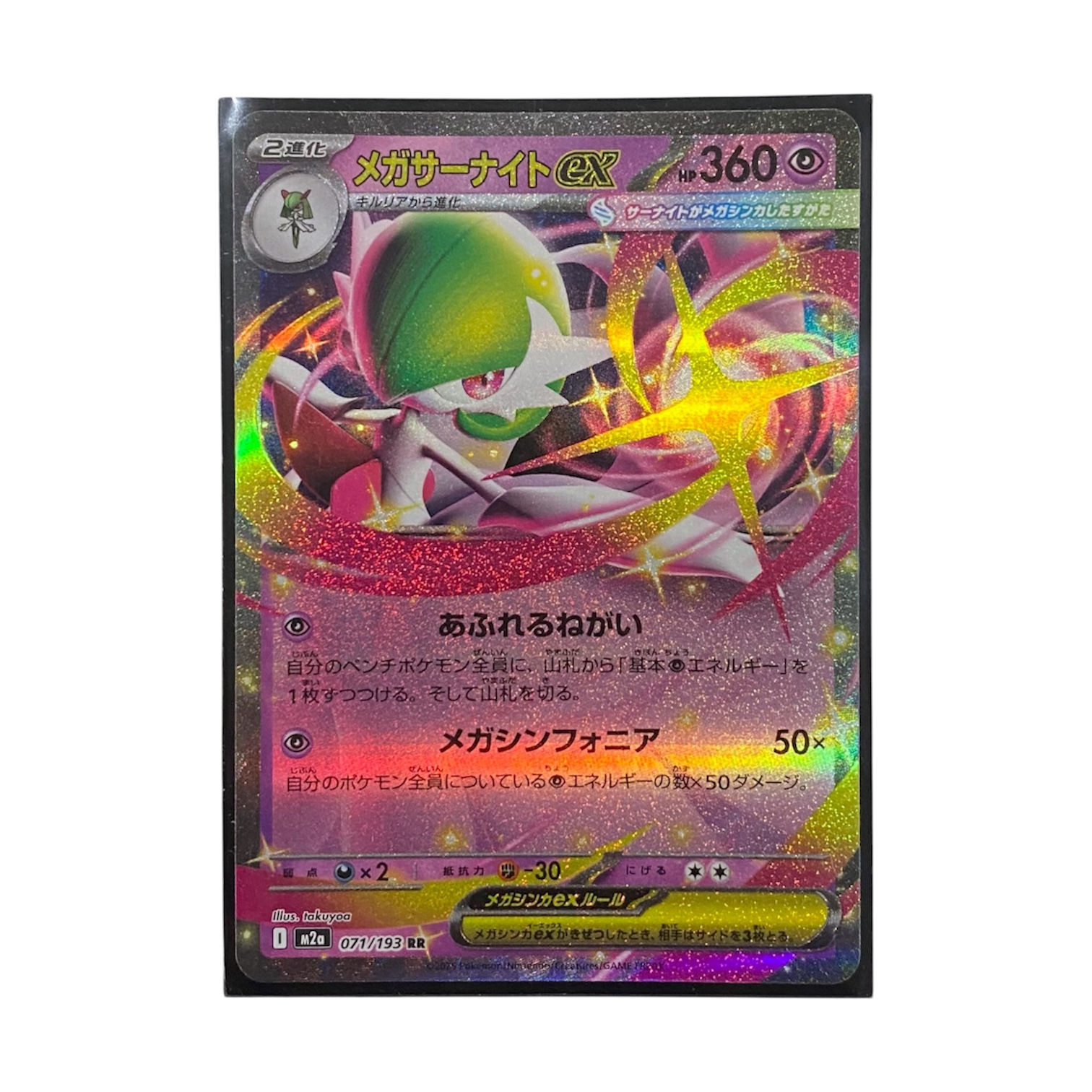 Japanese Mega Gardevoir EX 071/193 - Pokemon Single