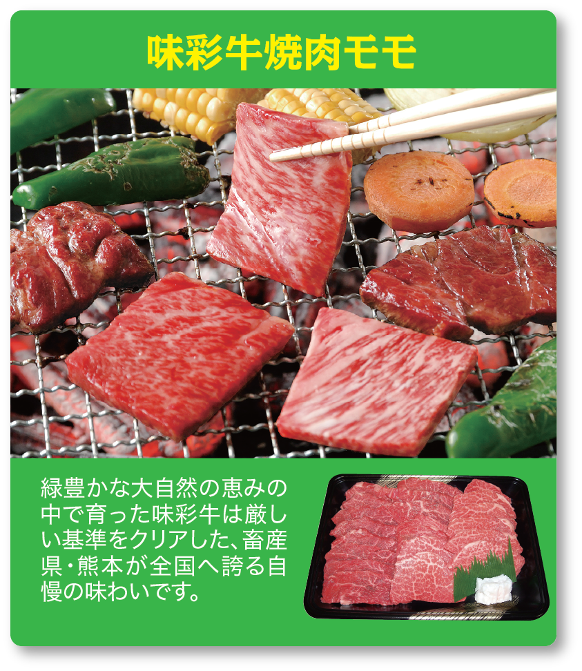 味彩牛焼肉_1.5x.png