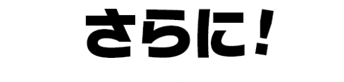 白さらに_1.5x.png