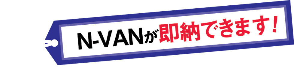 Nvan即納_1.5x.png