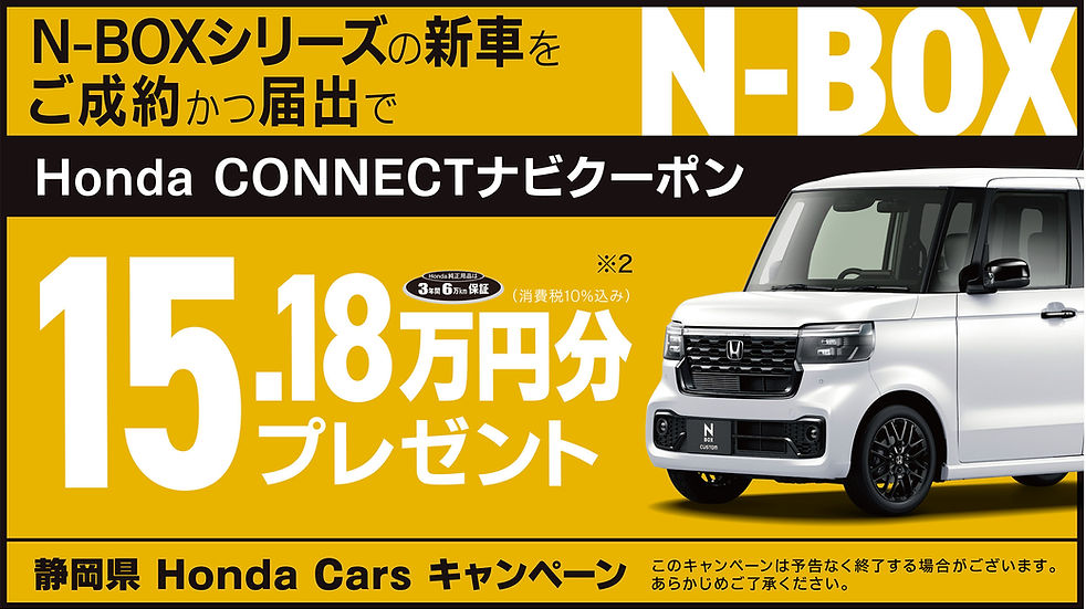 N-BOX施策.jpg