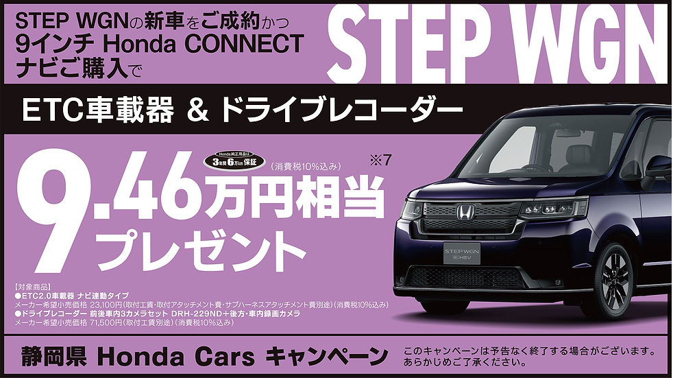 ステップワゴン施策.jpg