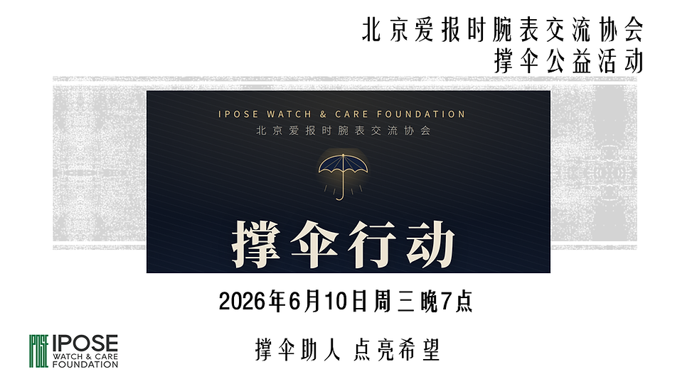 2026年6月 - 撑伞行动