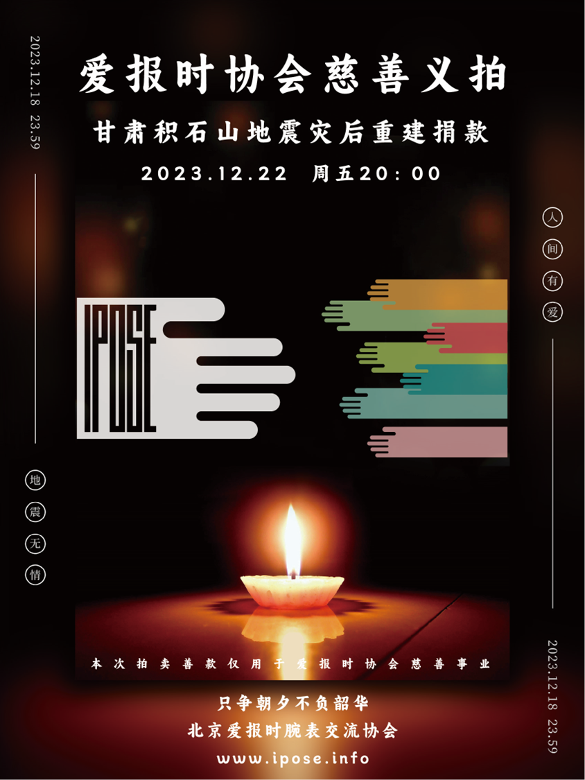 2023年12月 - 甘肃积石山地震灾后重建捐款