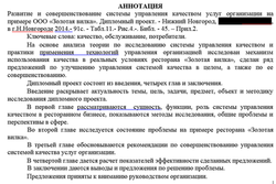 аннотация к диплому