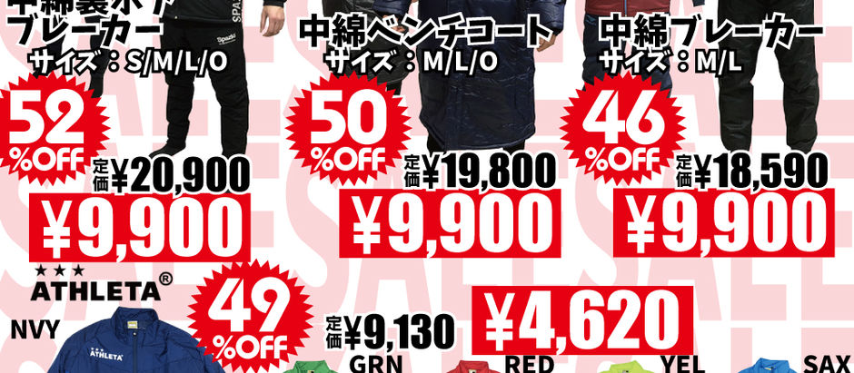 3月１２日まで処分セール開催！