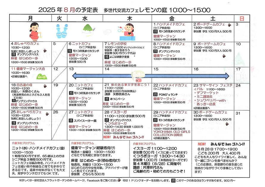 calender2025082.jpg