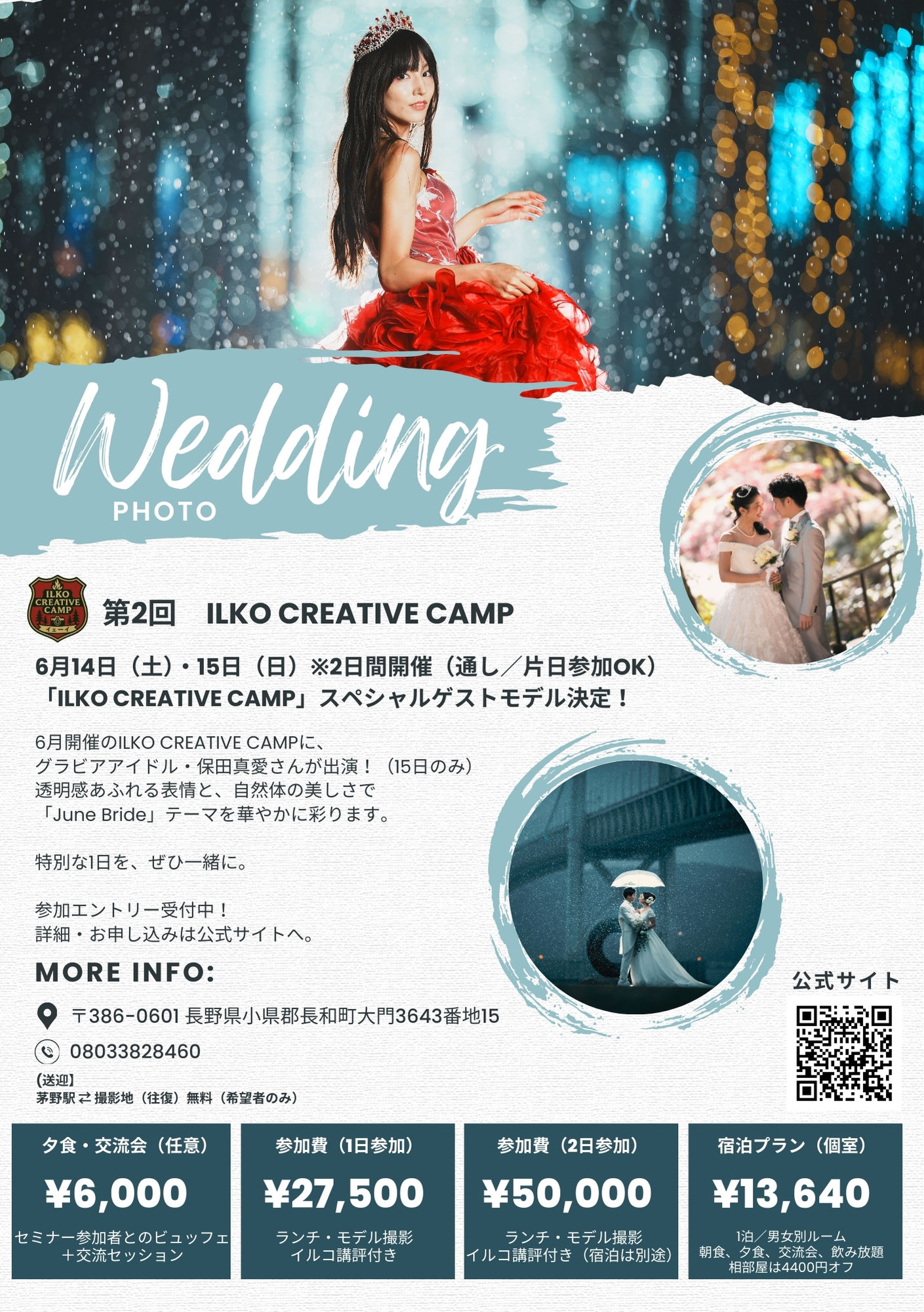 【第2回 ILKO CREATIVE CAMP】ウェディングポートレートプラン