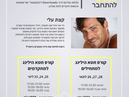 היי. הגעת למקום הנכון :) ברוכים הבאים. לפרטים נוספים והרשמה מוזמנים לדבר איתי  ב-0547576703. 