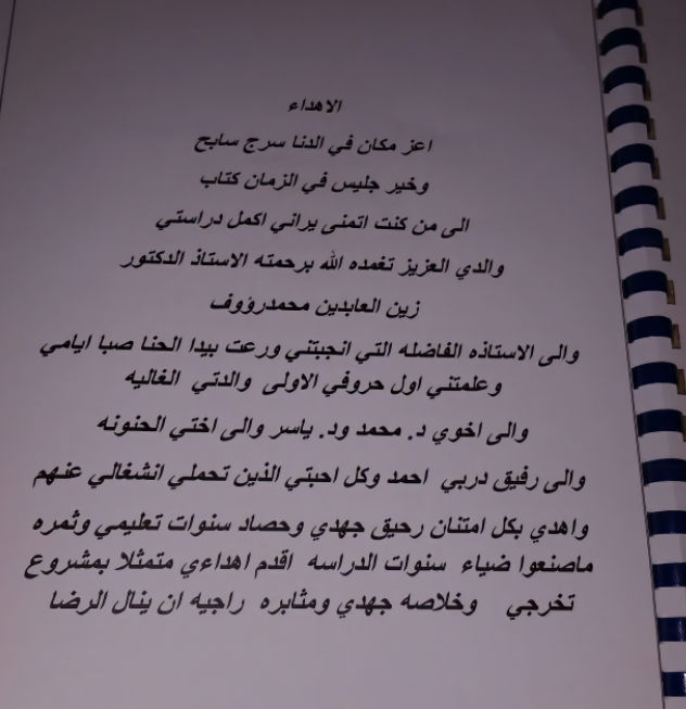 Ban اهداء.png