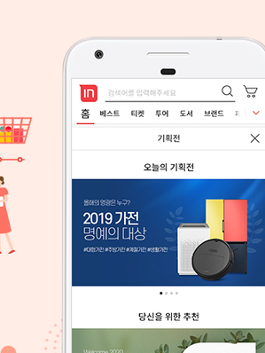 "Interpark (인터파크)" 언롱 홍보 및 커뮤니티, KOL 활용 바이럴 기획 및 실행