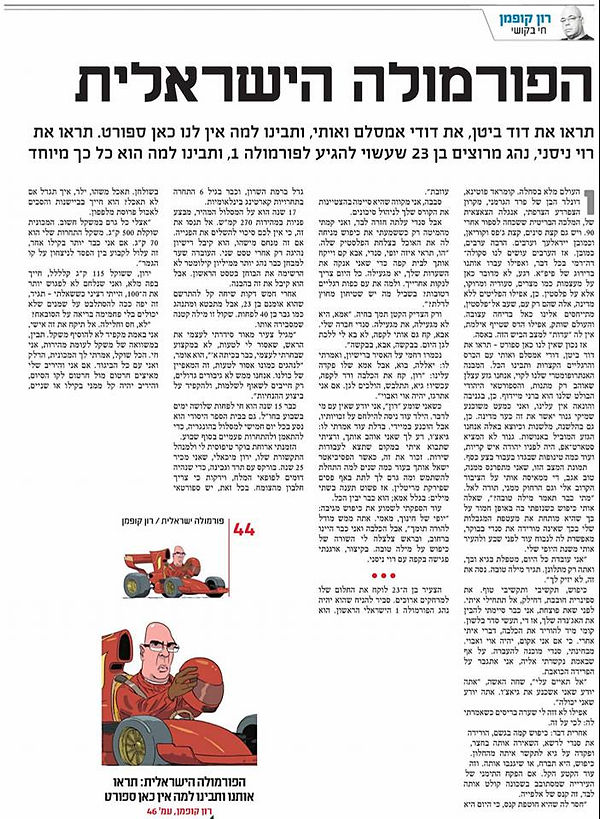 רון קופמן על רוי ניסני.jpg